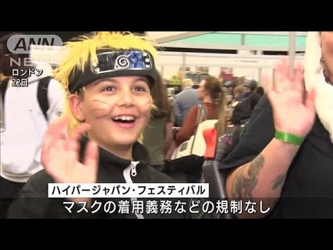 英国で日本文化フェス開催　3年ぶりに会場にぎわう(2022年7月23日) - YouTube