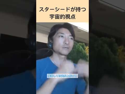 分離を越える宇宙的視点 #スターシード #スピリチュアル #アセンション - YouTube
