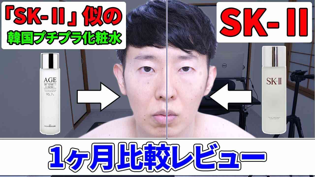 SKⅡ似の韓国プチプラ化粧水【フロムネイチャー】を1ヶ月使い比べてみたら衝撃の結果が・・！ - YouTube