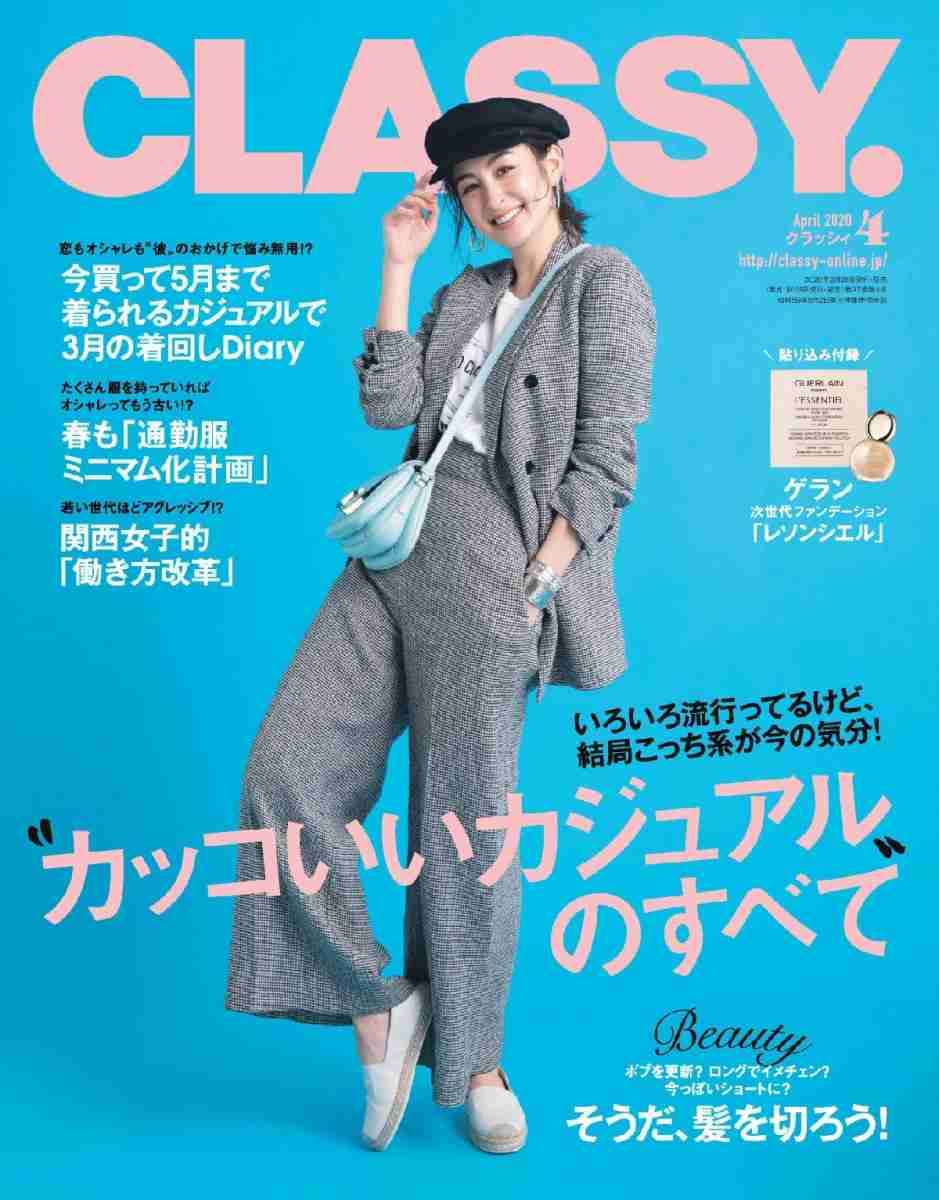 「謎すぎる」「テンパってもいいのでは」　ファッション誌『CLASSY.』着回し特集が珍ストーリーすぎる
