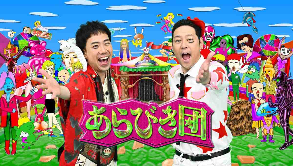『あらびき団2024新春』放送決定　東野幸治「恐らく何かの番組が飛んで…」 | マイナビニュース