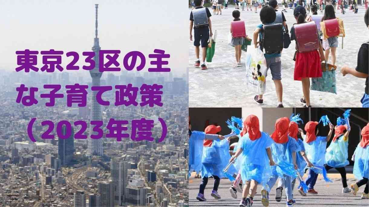 東京都の出生率が5年連続低下　2021年は1.08　23区は中央区が1.37でトップ　各区の子育て政策は：東京新聞 TOKYO Web