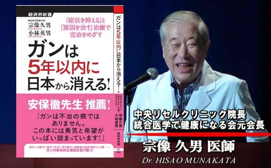 宗像久男の経歴やガンの本の評判は？うそとか反論は？人参ジュースに関して！