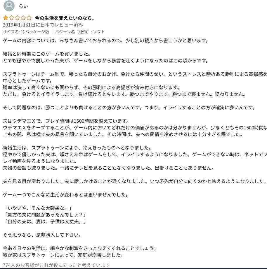 【旦那】スプラトゥーン被害者の会【家庭崩壊】