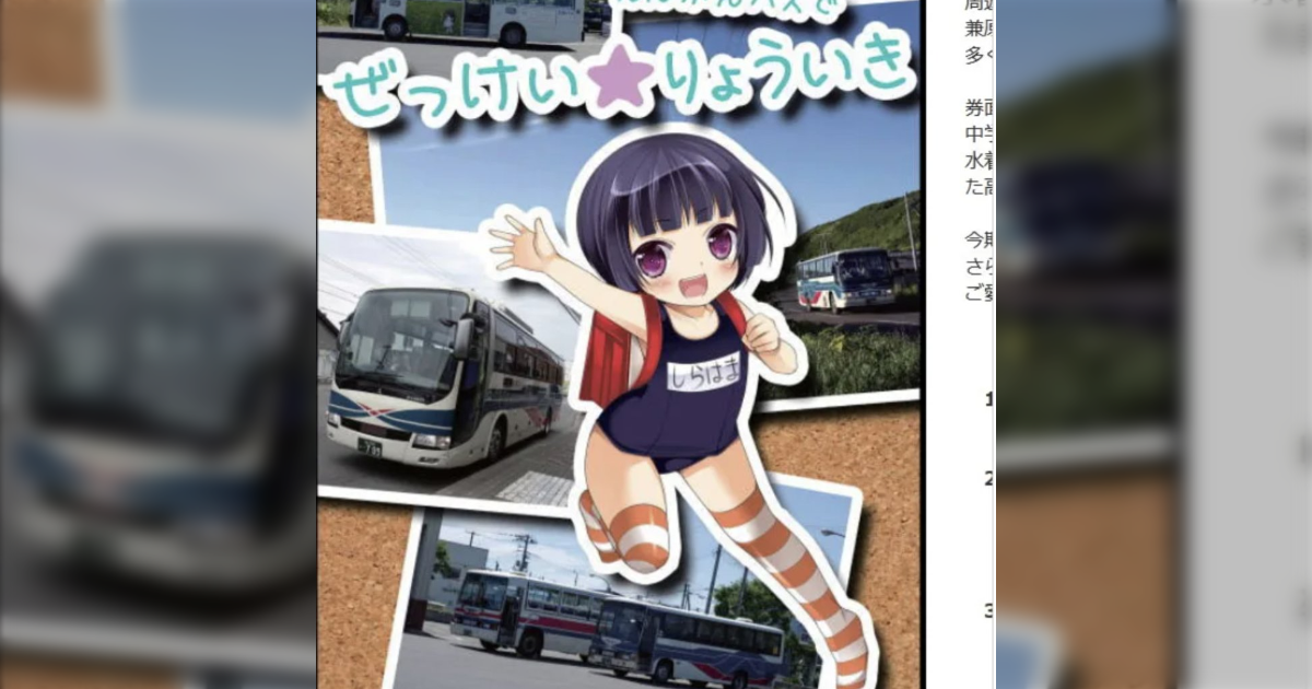 北海道羽幌町と沿岸バスさん、10年前の萌え町おこしのノリで公式HP紹介が「太ももがまぶしい中学一年生！」「むっちり」「小２つるぺた」「密漁(笑)」で大丈夫？ - Togetter