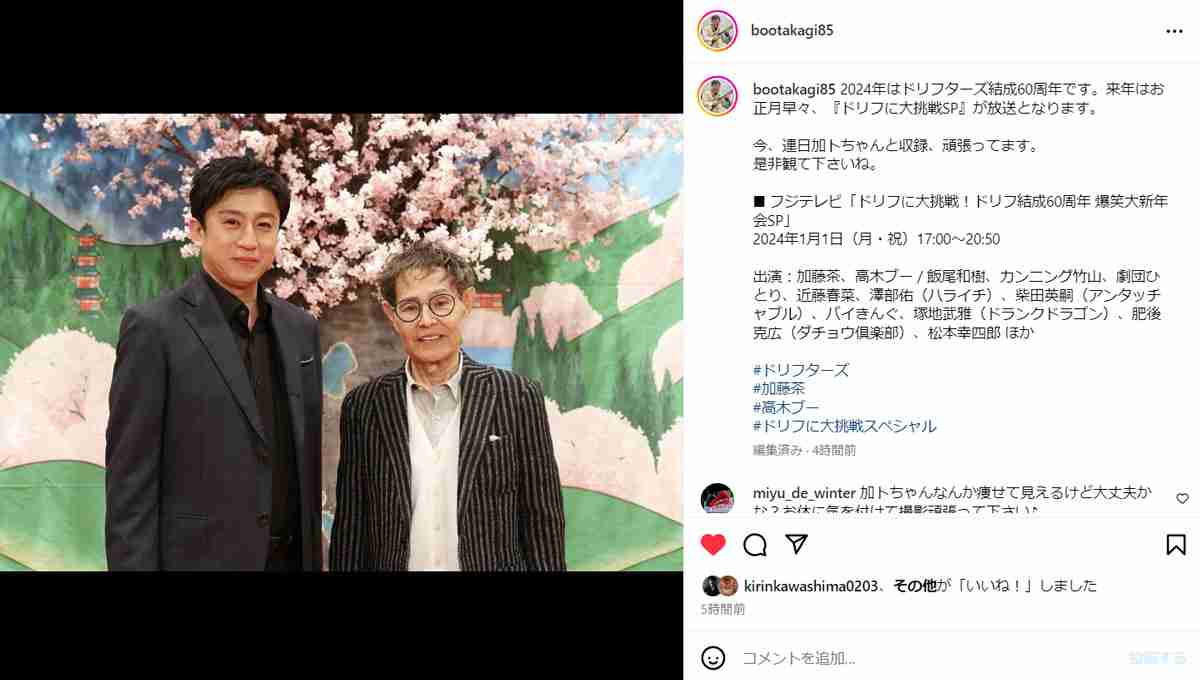 加藤茶、近影に「痩せて見えるけど大丈夫かな？」と心配の声　元日にはドリフ特番放送