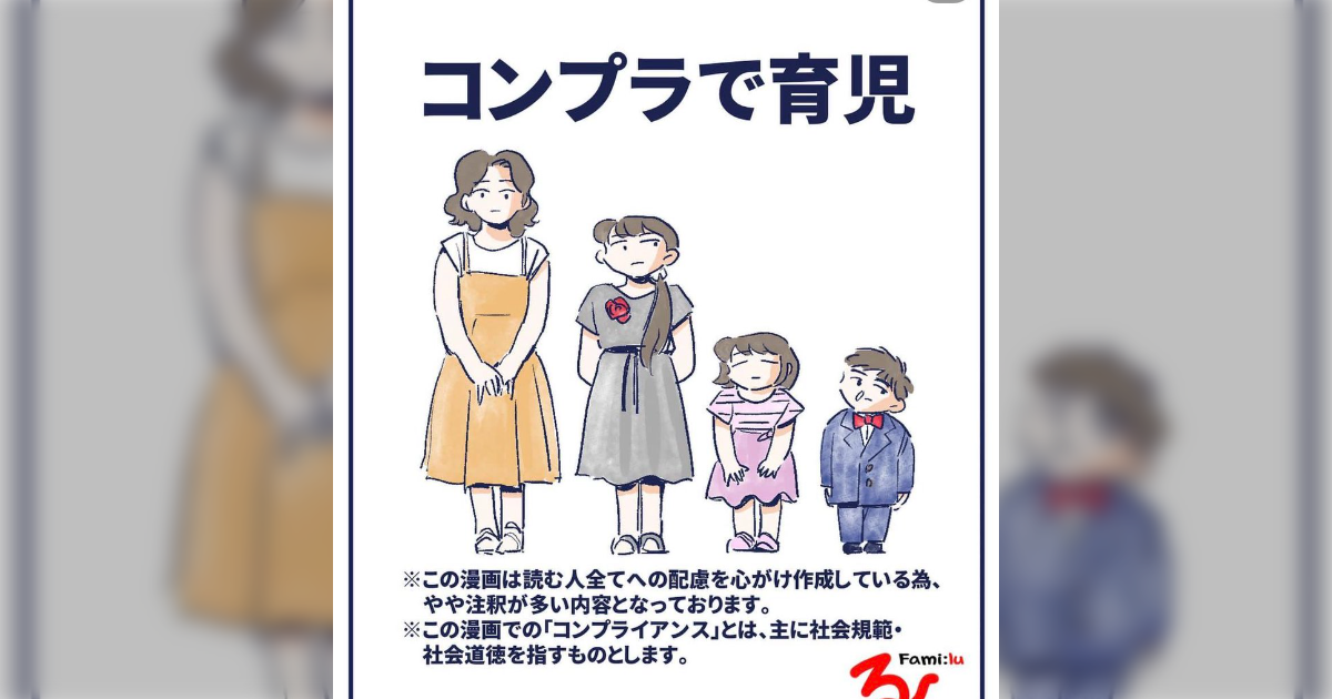 刺さって欲しい人には絶対刺さらない、コンプラまみれの育児漫画を描いたらこうなった「めんどくせえｗ」 - Togetter