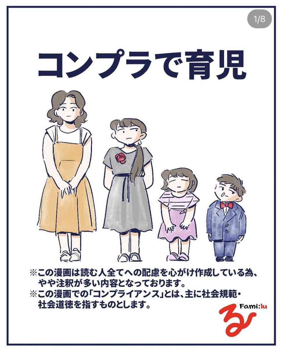 刺さって欲しい人には絶対刺さらない、コンプラまみれの育児漫画を描いたらこうなった「めんどくせえｗ」