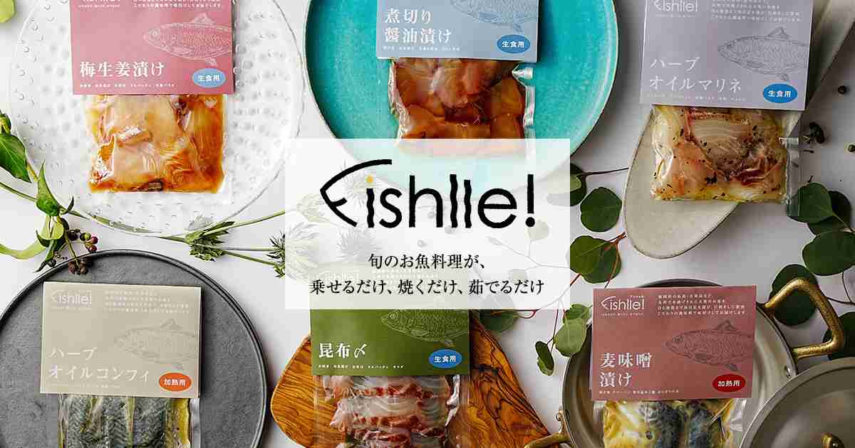 未利用魚（刺身・鮮魚）をサブスク・通販でお届け | Fishlle!(フィシュル)