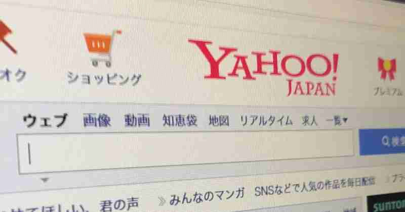 ヤフーが信用スコアの初期設定をオフに、プライバシーポリシーも改定へ | 日経クロステック（xTECH）