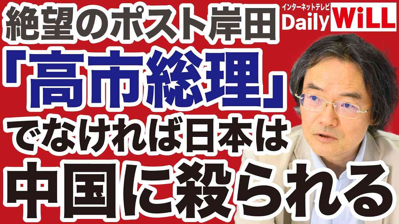 【門田隆将】中国から日本を守るのは「高市早苗総理」しかいない【デイリーWiLL】 - YouTube