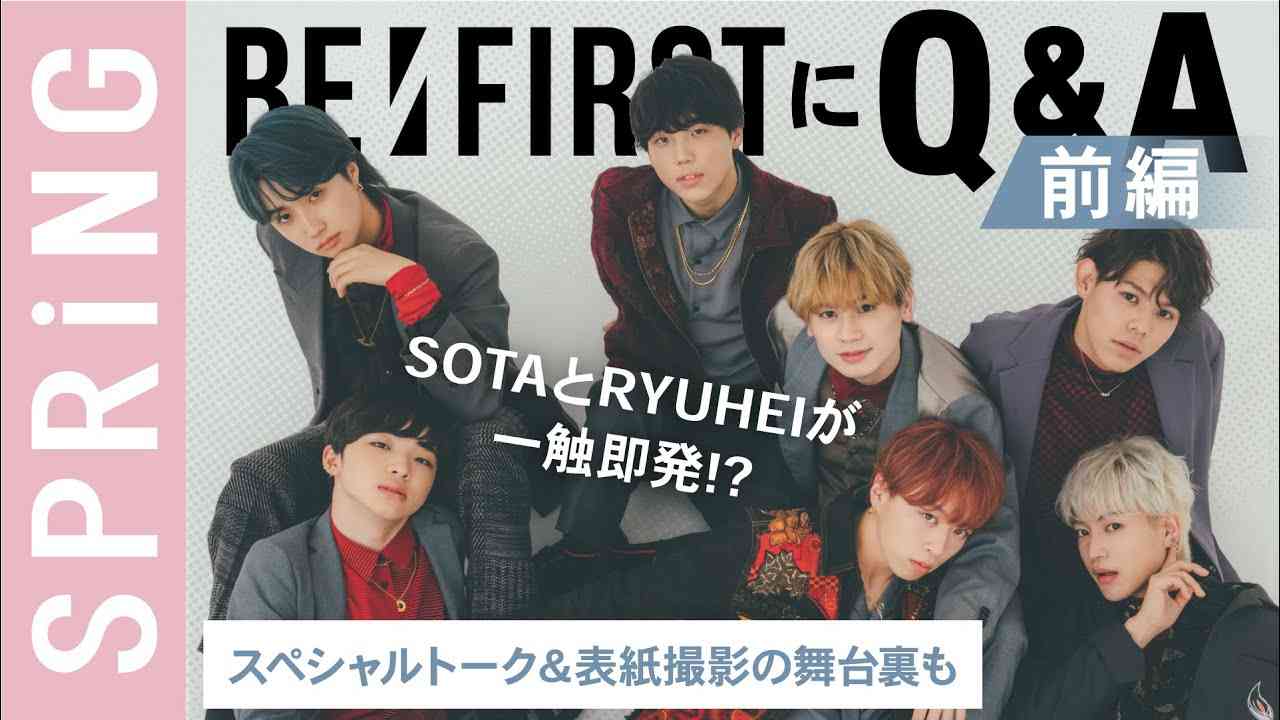 【BE:FIRST登場／前編】「Gifted.」を歌ってる人たちと同一人物ですか!?【女性誌表紙初】 - YouTube