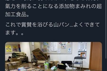 【炎上】ノーマスク飲食店、豪雨で差し入れの山崎製パンを売名と批判「空腹時に添加物まみれの加工食品」 | まとめまとめ