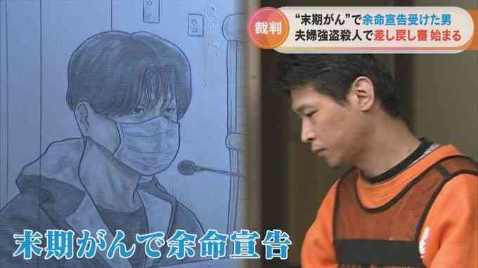夫婦強盗殺人の48歳被告はステージ4のすい臓がん「もう私は死刑宣告されている」…差し戻し裁判を前に語った心境