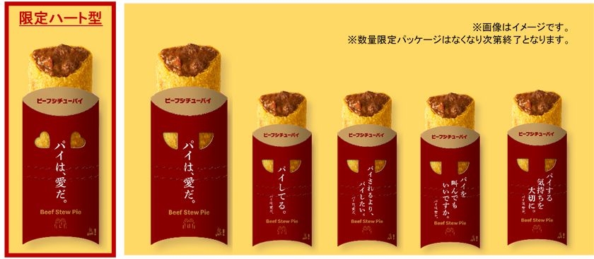 マクドナルド「ビーフシチューパイ」2023年も登場、心も身体もあたたまる食事パイ、CMでは西川貴教さんが“WHITE BREATH”替え歌を披露