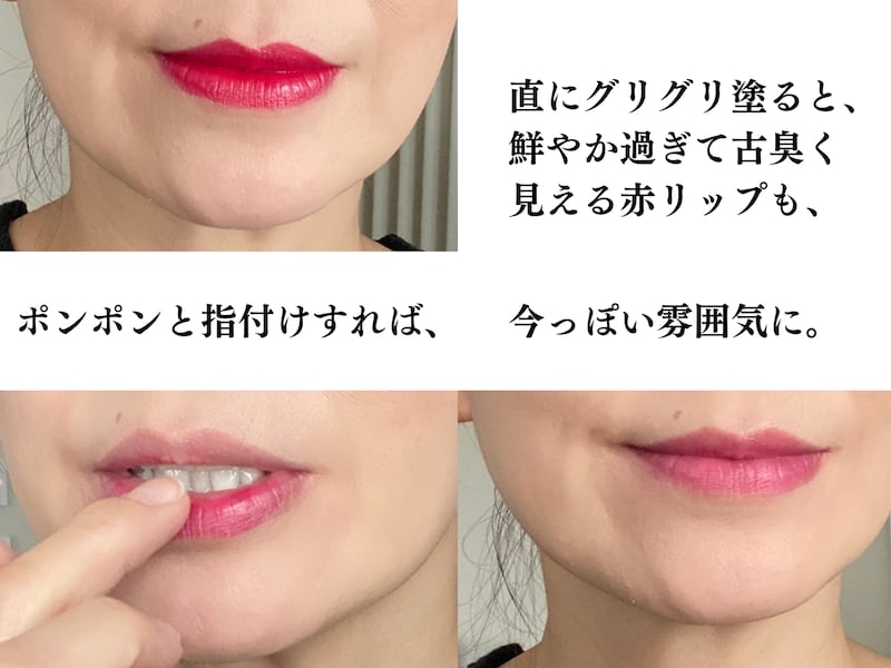 何色がNG？質感がマットはだめ？40代が買ってはいけない「老け見えリップ」の特徴