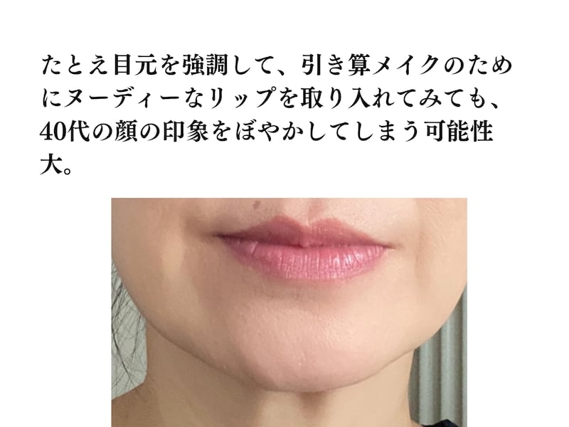 何色がNG？質感がマットはだめ？40代が買ってはいけない「老け見えリップ」の特徴