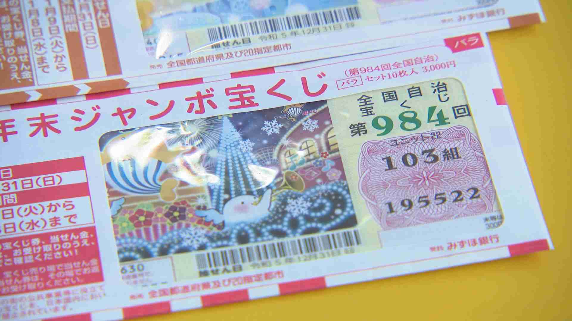 買い続けなければ当たらない?“宝くじが当たる県”、“高額当せん者像”を調べてみた（MRO北陸放送） - Yahoo!ニュース