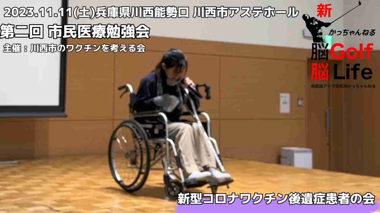 この叫びを聞いて下さい❗️ワクチン副反応被害者の患者会【 患者の生の声 】 - ニコニコ動画