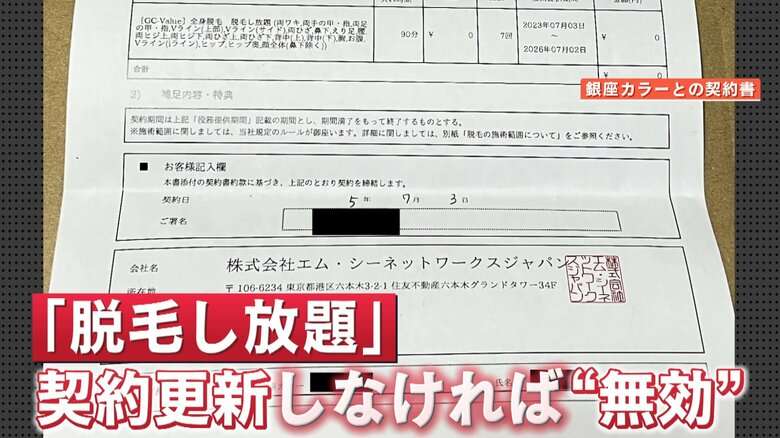 【独自】脱毛サロン「銀座カラー」破産　利用客怒り「いまだに連絡こず、納得いかない」今年に入って感じていた“異変”とは？