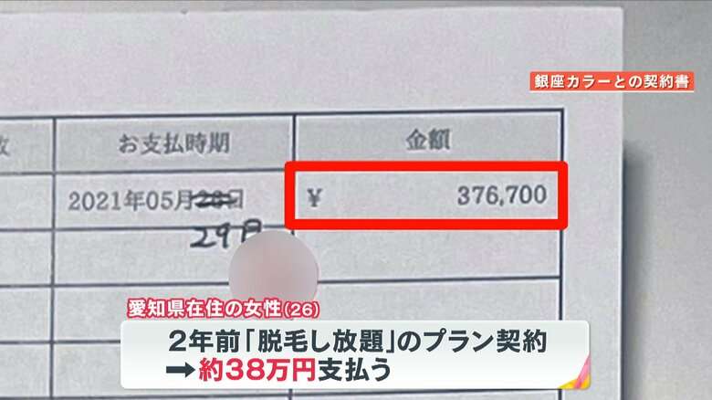 【独自】脱毛サロン「銀座カラー」破産　利用客怒り「いまだに連絡こず、納得いかない」今年に入って感じていた“異変”とは？