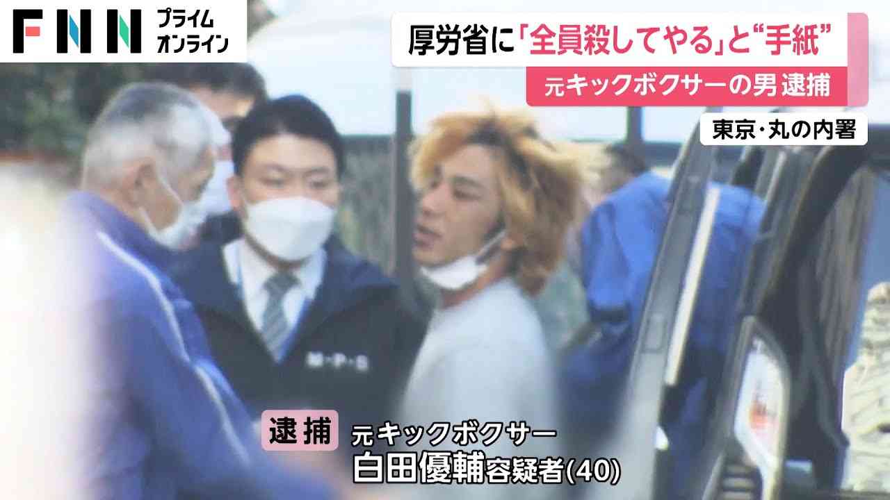 「身内ごと全員殺してやる」元キックボクサーの男(40)逮捕 “ワクチン接種いつまで続けるんだ”厚労省に手紙送りつける