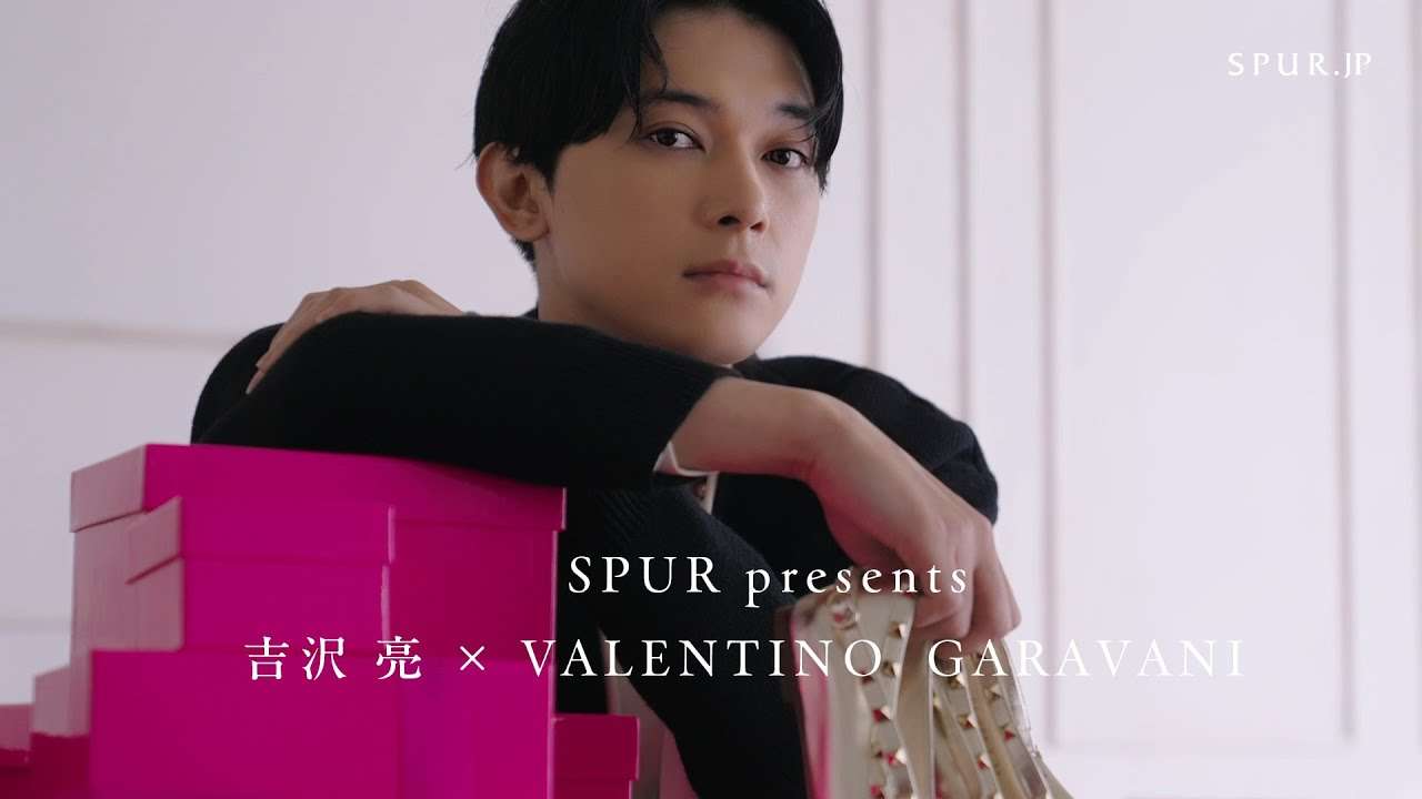 吉沢亮×VALENTINO GARAVANI vol.02  Joyful Time 至福のホリデータイムを過ごして - YouTube