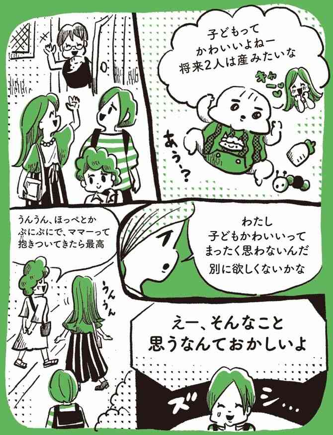 ｢子どもは欲しくない｣｢子どもがかわいいと思わない｣という意見を全力で否定する勢力に返す