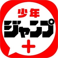 ジャンプ+読んでる人!Part11