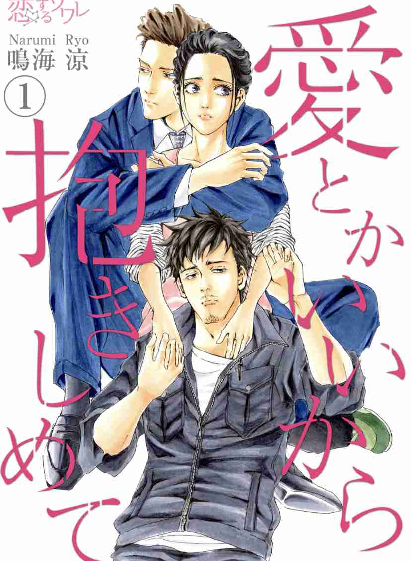 胸キュンな女性誌漫画