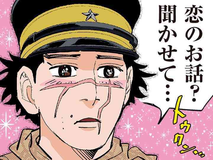 「ゴールデンカムイ」で彼氏にしたいキャラは？ part11