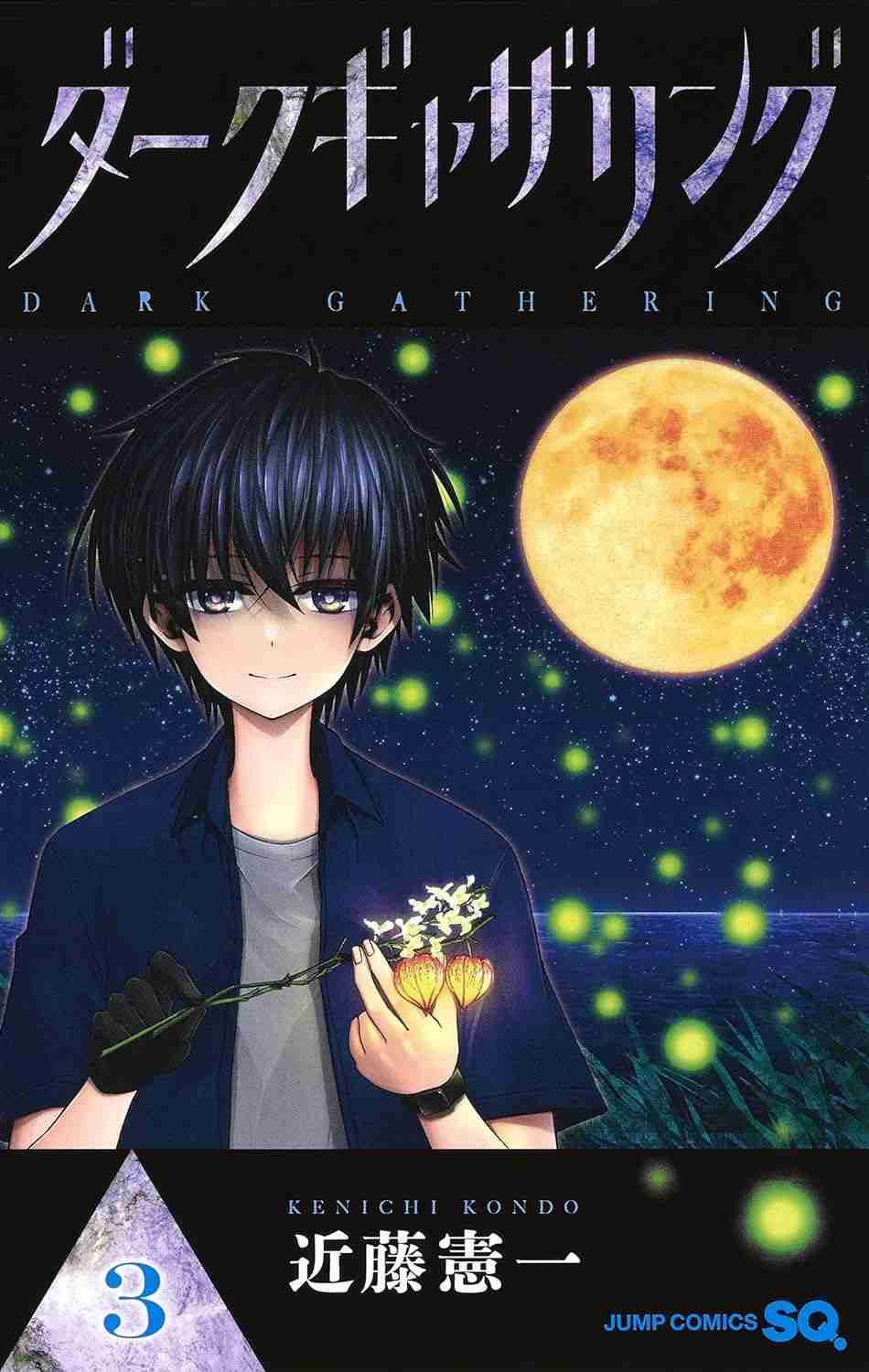 【漫画】ダークギャザリングを語りたい【アンチ禁止】