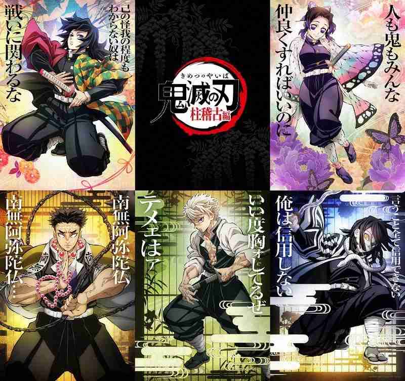 フジ　来年4月からアニメ「鬼滅の刃・柱稽古編」　2月には世界ツアーで第1話などを劇場公開