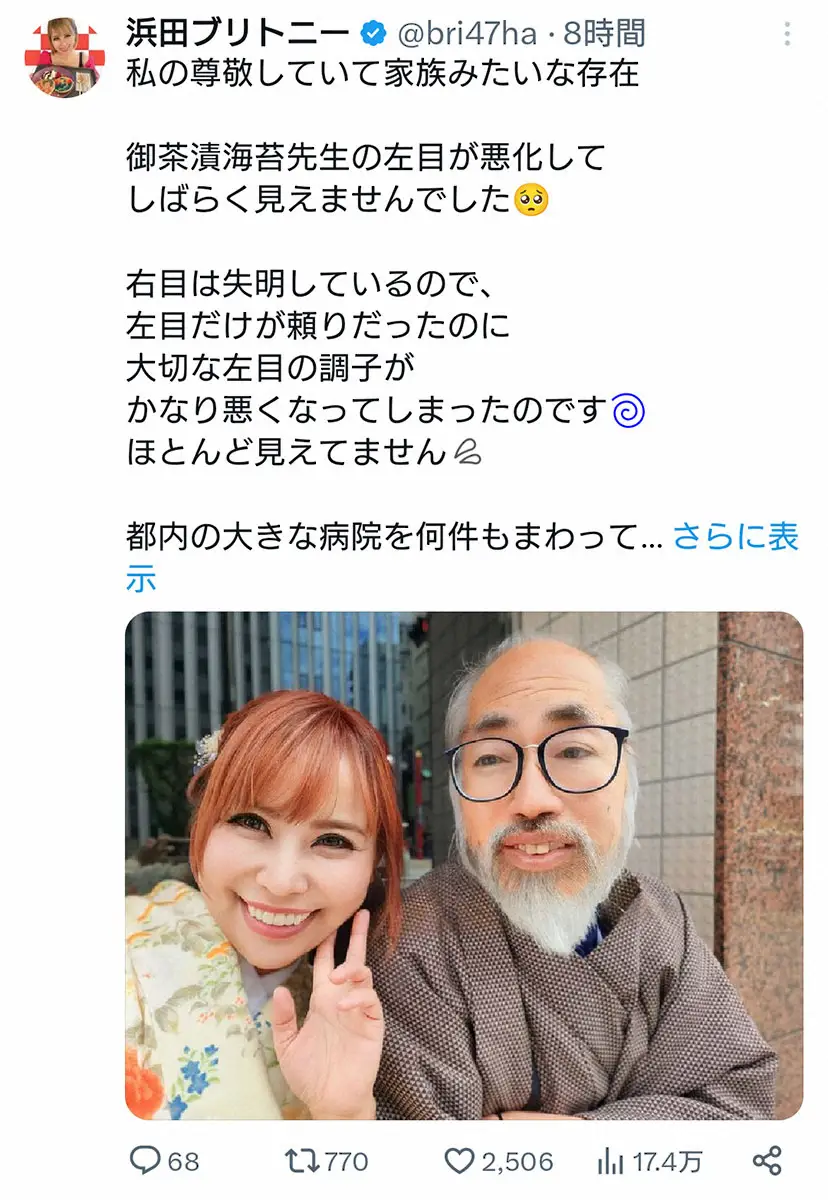 浜田ブリトニー 師と仰ぐ元人気漫画家・御茶漬海苔氏が両目失明危機で手術と報告 最高年収3000万円も今は年金4万円