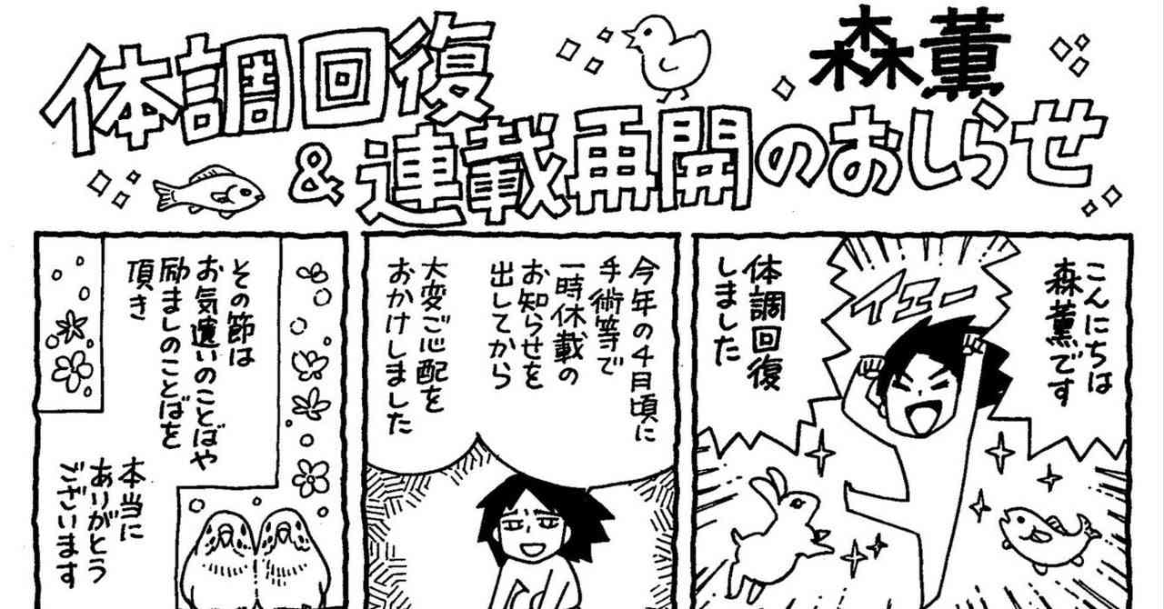 森薫さんより読者の皆様へ：回復のお知らせ｜青騎士