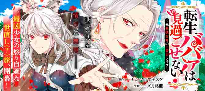 【漫画・アニメ】悪役令嬢or転生令嬢モノ好きな人
