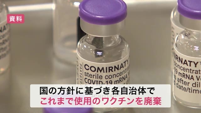 新型コロナワクチン「約１２２万本廃棄」派生型対応ワクチンへの変更に伴い〈宮城〉（仙台放送） - Yahoo!ニュース