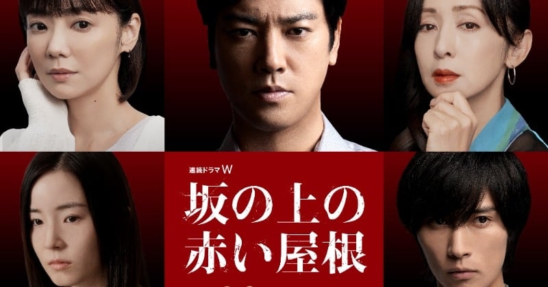“イヤミス”『坂の上の赤い屋根』桐谷健太主演でドラマ化　A.B.C-Z橋本良亮が死刑囚役に初挑戦  | ORICON NEWS