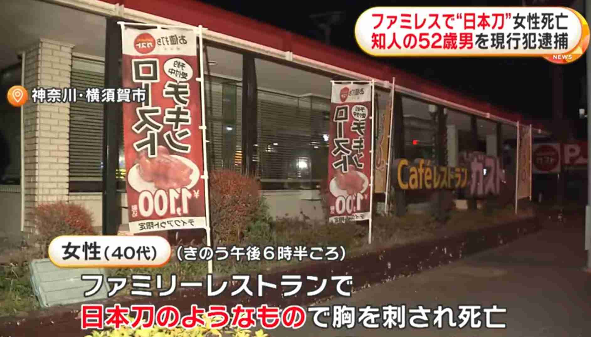 ファミレスで女性刺され死亡　知人男を逮捕、殺人未遂疑い