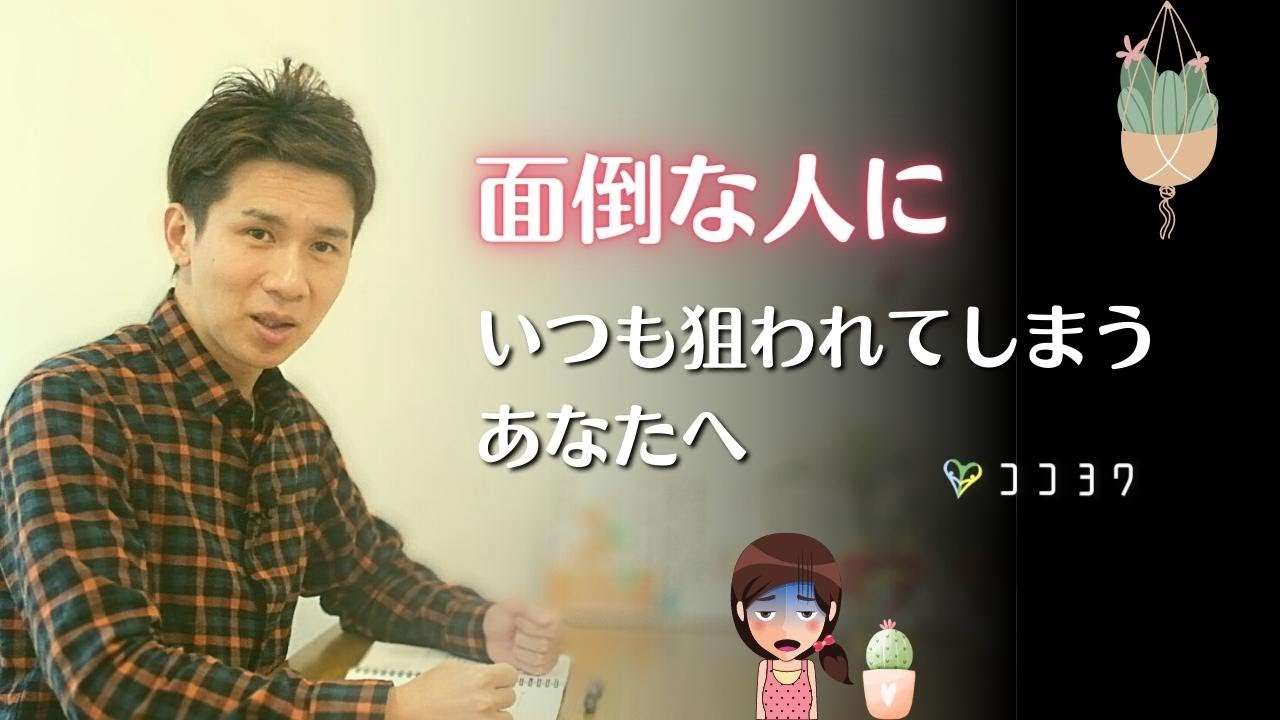 舐められやすい、面倒な人に近寄られやすいあなたへ／自分を守る7つの気づき・方法 - YouTube