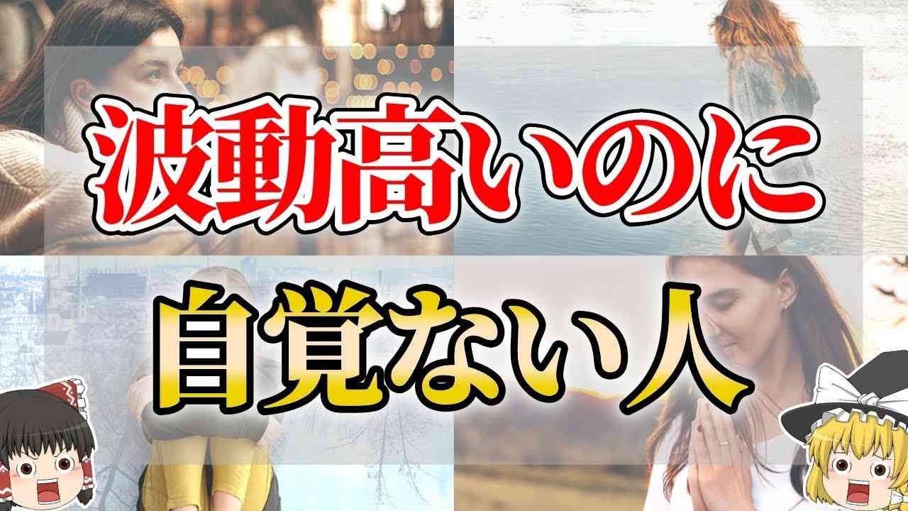 【ゆっくり解説】魂レベルが高いのに自覚がない人の特徴6選 - YouTube