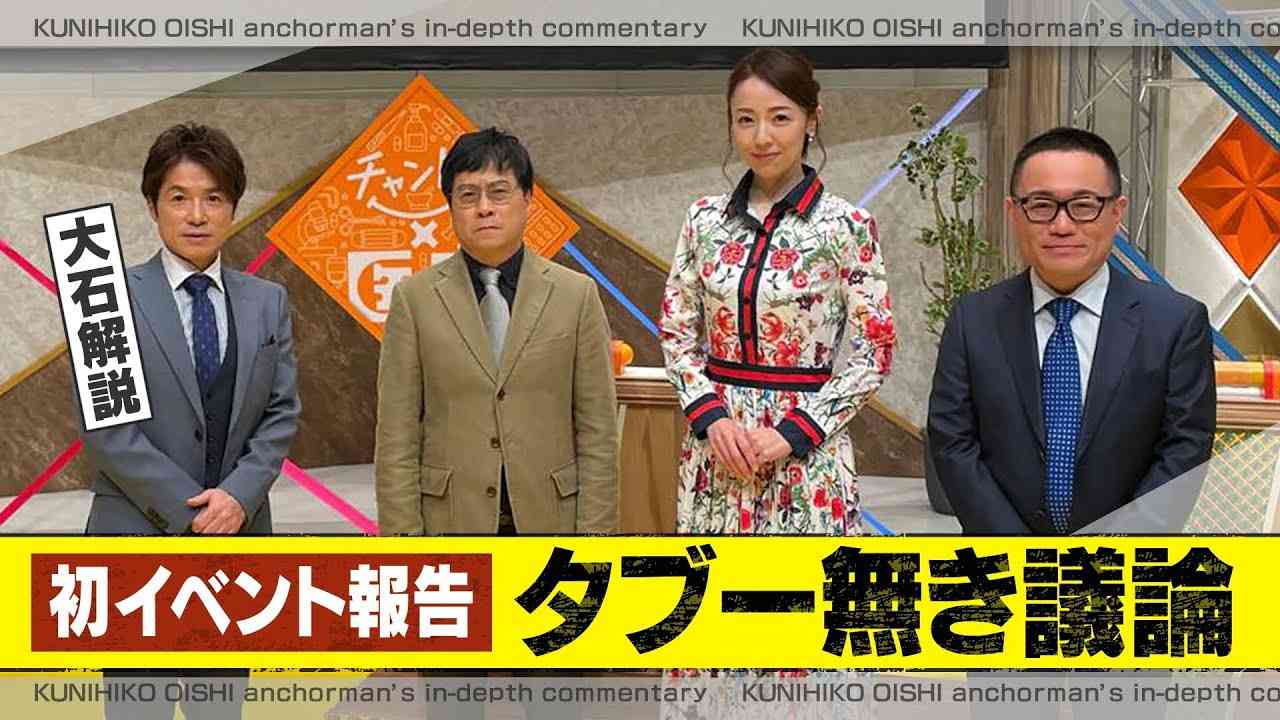タブー無し！「コロナウイルス人工説」も議論されたイベント【CBCチャント！×医療「大石が聞く」】 - YouTube