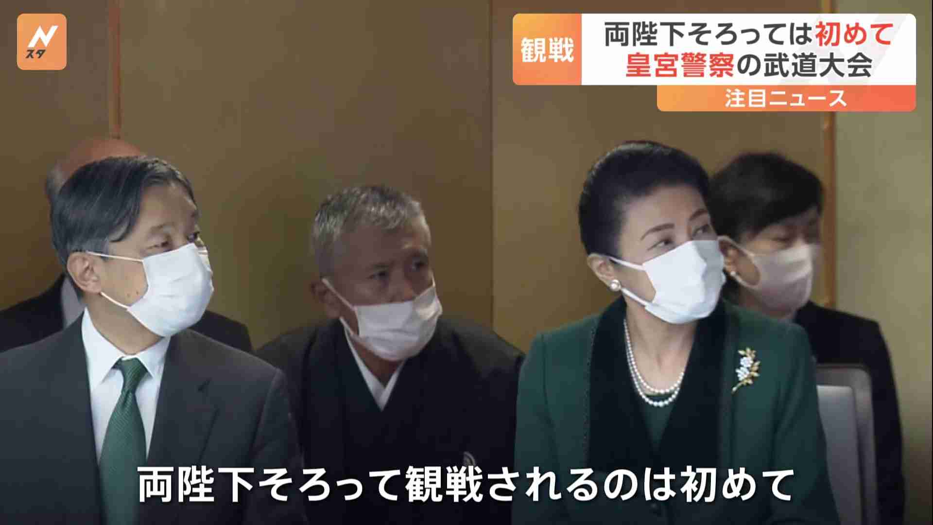 天皇皇后両陛下が即位後初めて皇宮警察本部武道大会を観戦（TBS NEWS DIG Powered by JNN） - Yahoo!ニュース