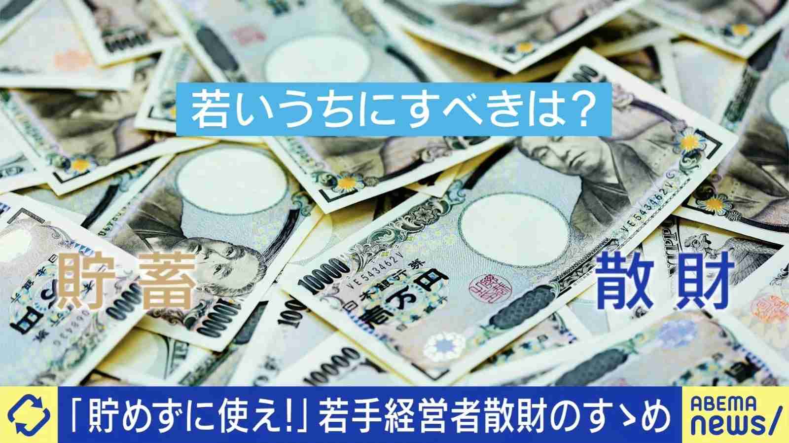 若いうちにすべきは貯蓄か散財か？年収2000万円のほとんどを「美女を口説くため」散財した人と5年半で3000万円を貯蓄した人に聞く | 国内 | ABEMA TIMES | アベマタイムズ