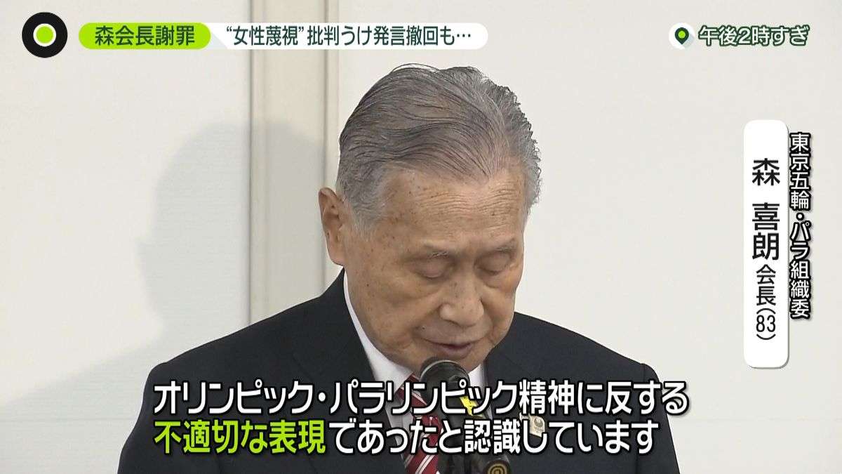 森会長“女性蔑視”発言　謝罪・撤回も…｜日テレNEWS NNN