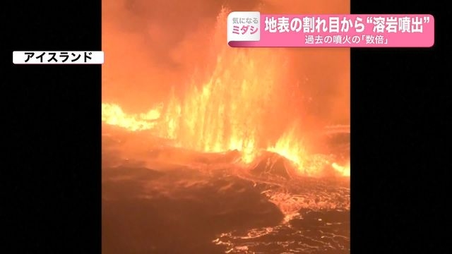 “溶岩噴出”地表の割れ目から…過去の噴火の「数倍」 　アイスランド（日テレNEWS NNN） - Yahoo!ニュース