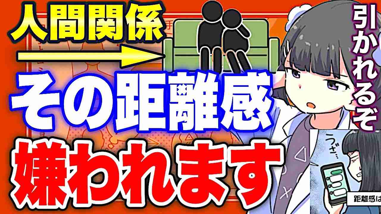 【フェルミ】※距離感で実は嫌われている※人間関係で嫌われる距離感について解説【切り抜き/サクッと学べる】 - YouTube