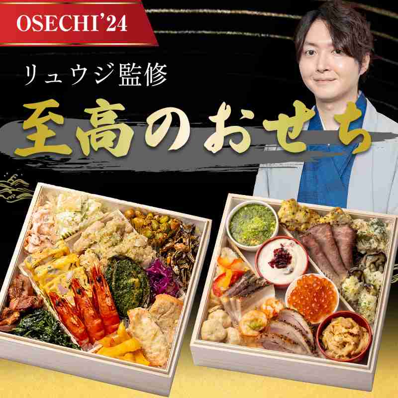 【楽天市場】ご好評につき完売 受付終了【料理研究家リュウジ監修】至高のおせち2024 購入特典＜本気カレー２食入＞ バズレシピ YouTube お節 御節 洋風おせち 6.5寸 2段 計26品 12月29日〜30日お届け予定 冷凍：美濃清流屋