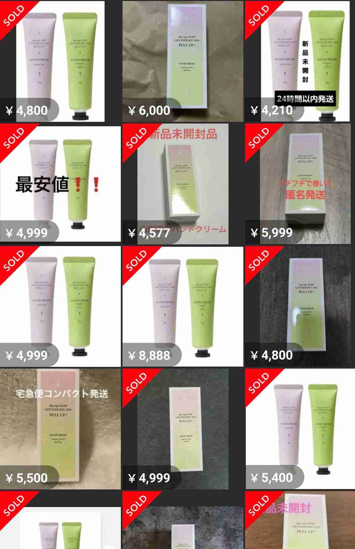 山田涼介プロデュースのハンドクリームが販売3時間で完売　止まらない高額転売