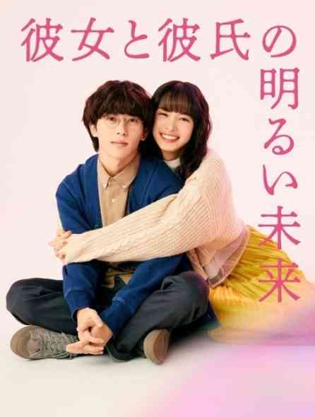 Aぇ! group末澤誠也&関水渚、“ブラックラブコメ”ドラマでW主演 『彼女と彼氏の明るい未来』実写化
